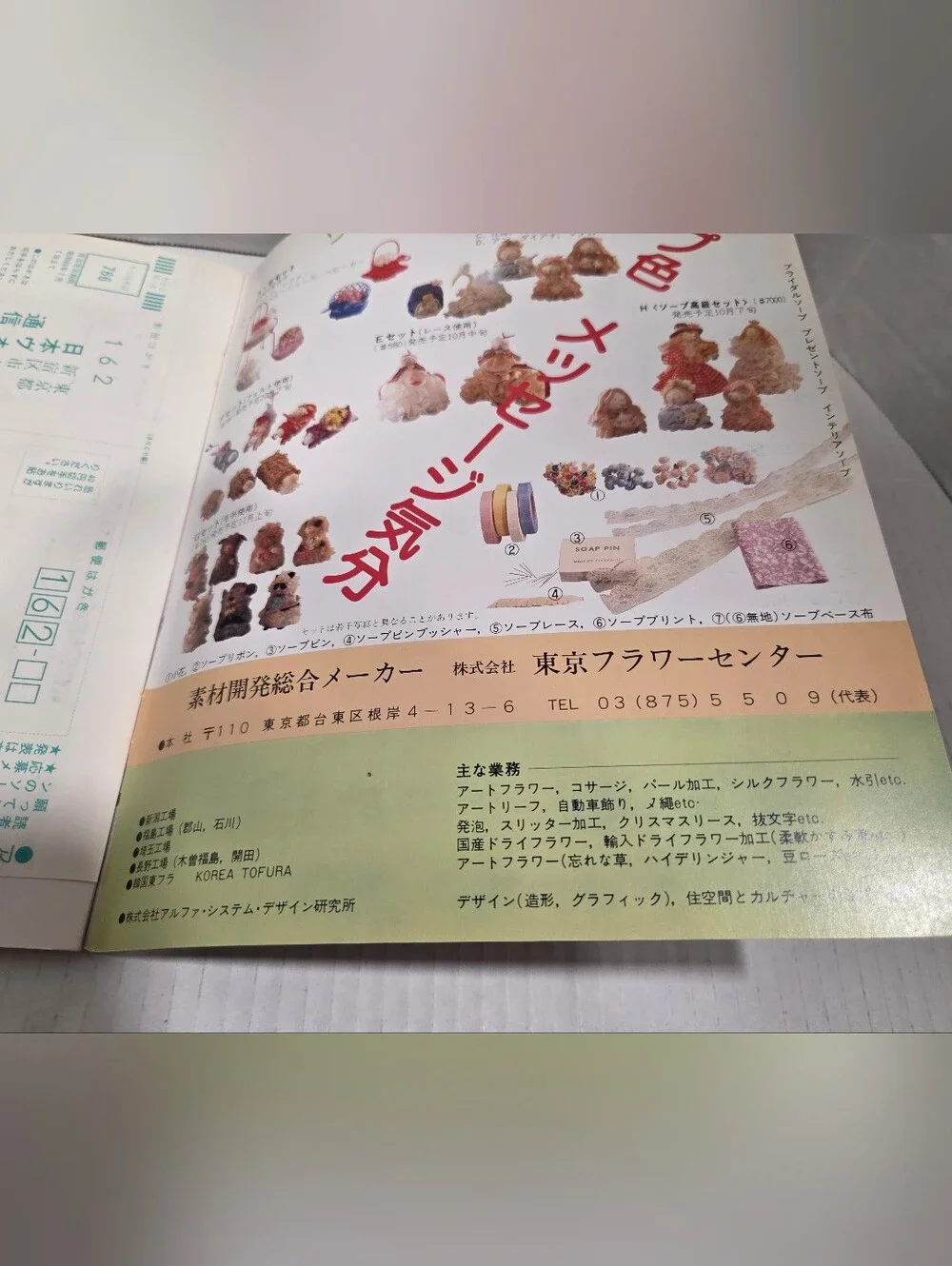 Nihon Vogue Vintage 80s New Soap Handicrafts Japanese Magazine